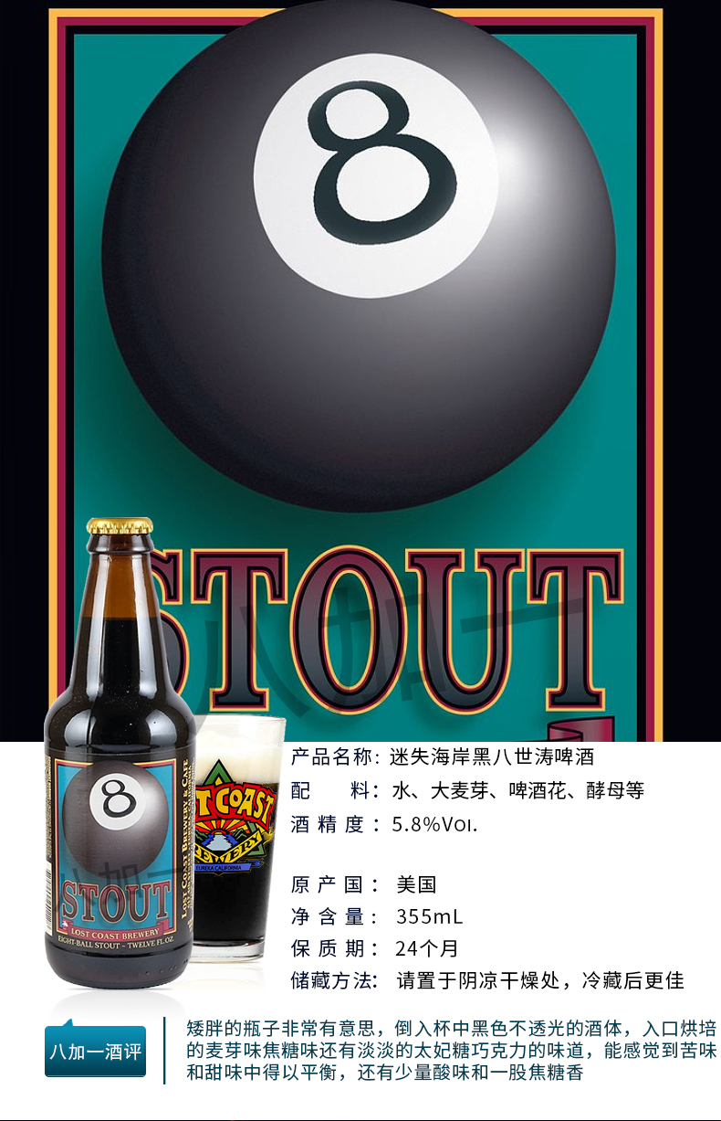 迷失海岸精酿 当大白鲨遇上黑8，美式IPA与甜味烘焙的极致碰撞