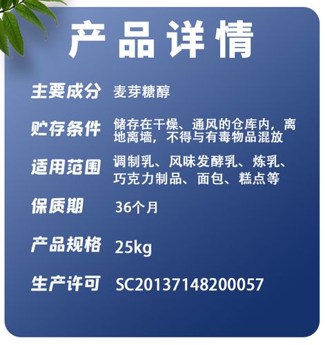 麦芽糖醇 食品级甜味剂的多功能应用与供应优势